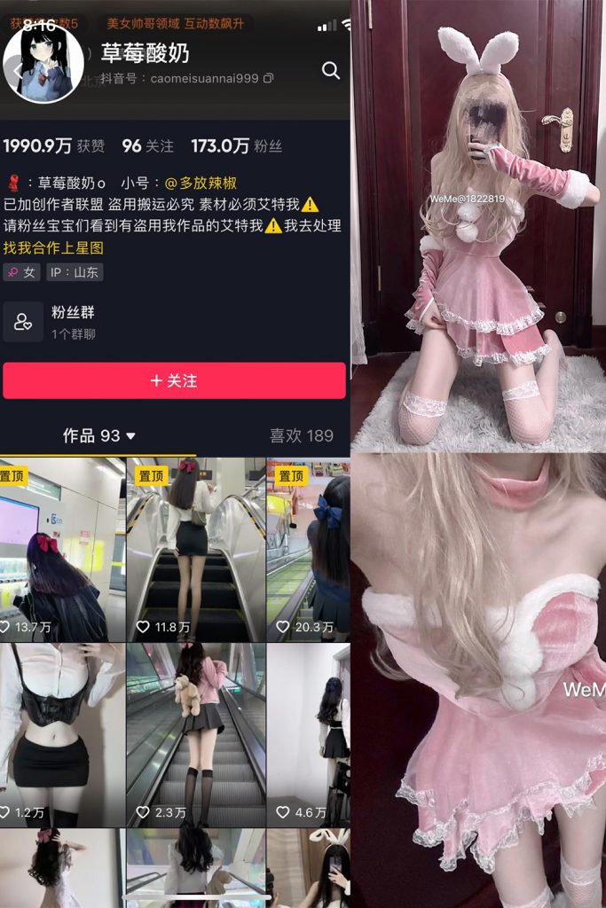 【在线看】抖音 草莓酸奶 微密圈  NO.024期 【29P】-维密网-全网首发微密圈美女写真