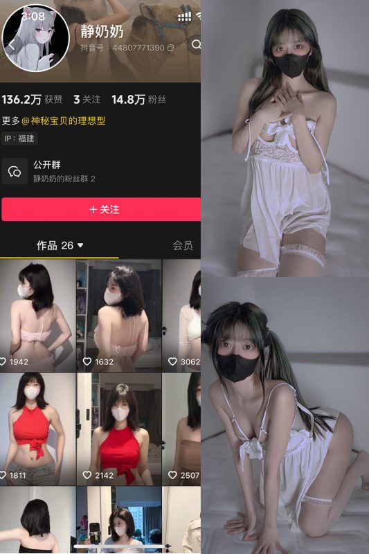 【在线看】抖音 静奶奶 铁粉空间 NO.001期 【10P】-维密网-全网首发微密圈美女写真