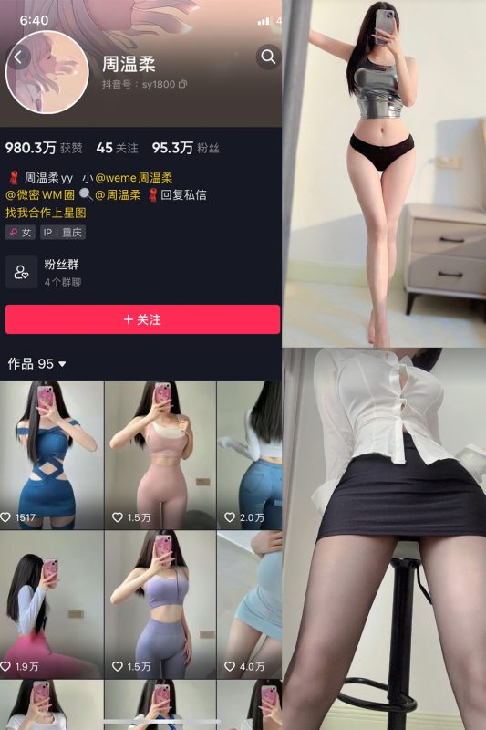 【在线看】抖音 周温柔 微密圈 NO.030期 【5P】-维密网-全网首发微密圈美女写真