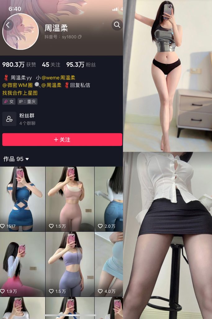 【在线看】抖音 周温柔 微密圈 NO.030期 【5P】-维密网-全网首发微密圈美女写真