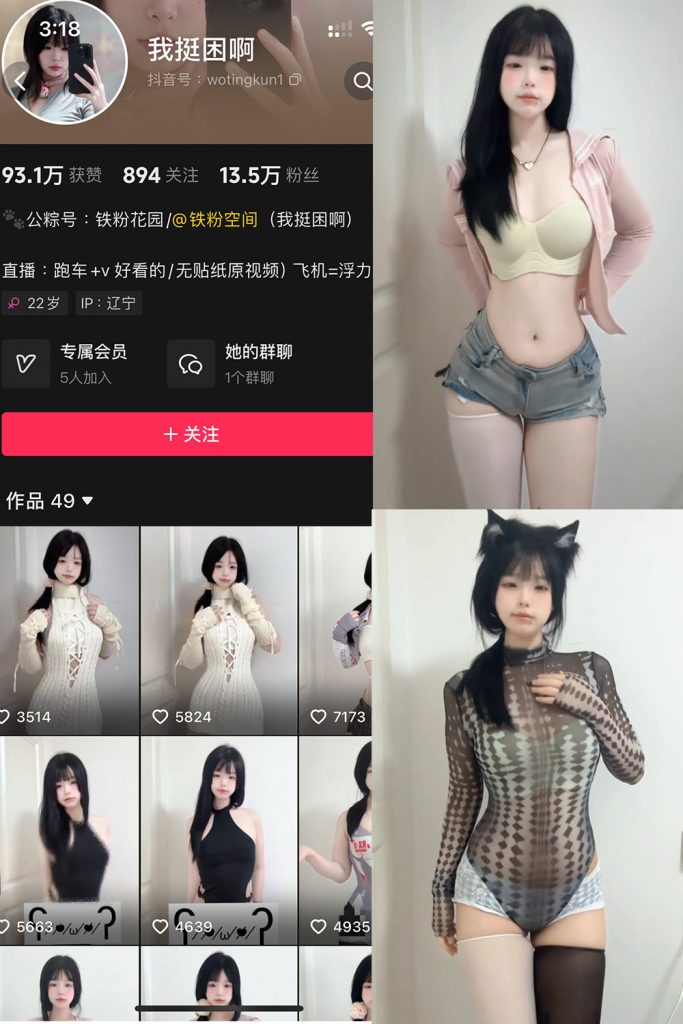 【在线看】抖音 我挺困啊 铁粉空间 NO.002期 【6P8V】-维密网-全网首发微密圈美女写真