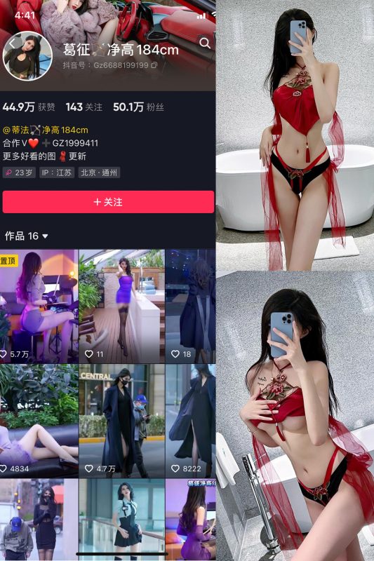 【在线看】抖音 葛征 微密圈 NO.053期 【29P1V】-维密网-全网首发微密圈美女写真