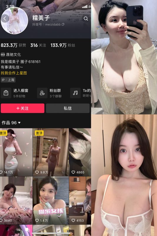 【在线看】抖音 糯美子 微密圈 NO.005期 【9P1V】-维密网-全网首发微密圈美女写真