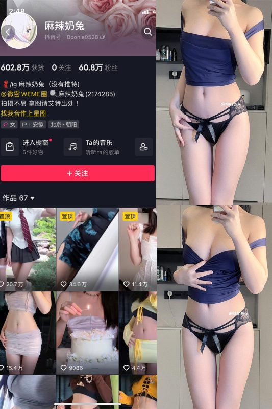 【在线看】抖音 麻辣奶兔 微密圈  NO.053期 【8P】-维密网-全网首发微密圈美女写真