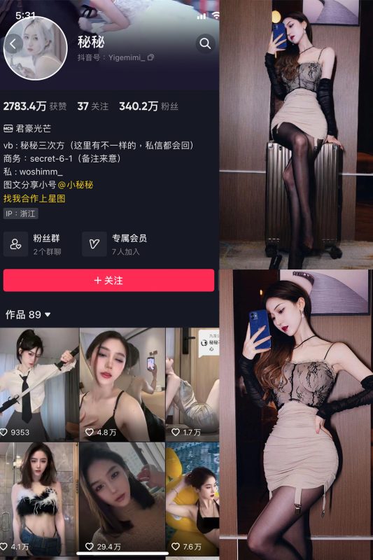 【在线看】抖音 秘秘 微密圈 NO.003期 【35P3V】-维密网-全网首发微密圈美女写真