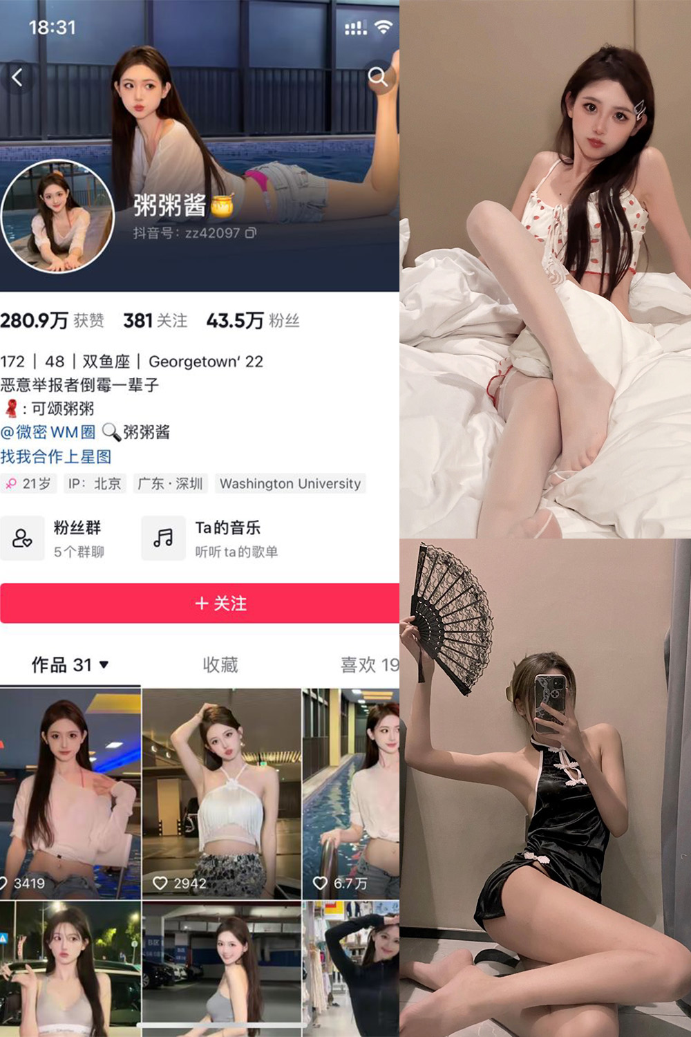 图片[1]-【在线看】抖音 粥粥酱 微密圈 NO.002期 【17P1V】 - WEIME-写真网-WEIME-写真网