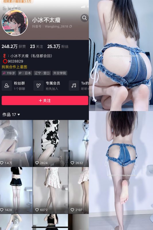 【在线看】抖音 小冰不太瘦 微密圈 NO.009期 【12P4V】-维密网-全网首发微密圈美女写真