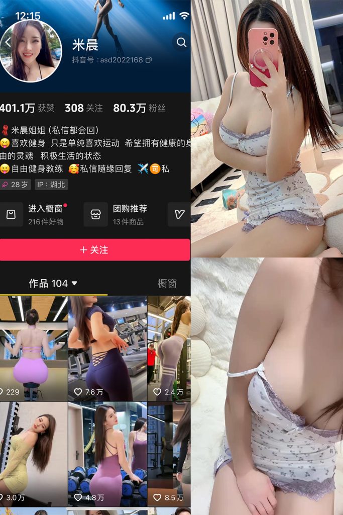 【在线看】抖音米晨 微密圈  NO.005期 【20P1V】-维密网-全网首发微密圈美女写真