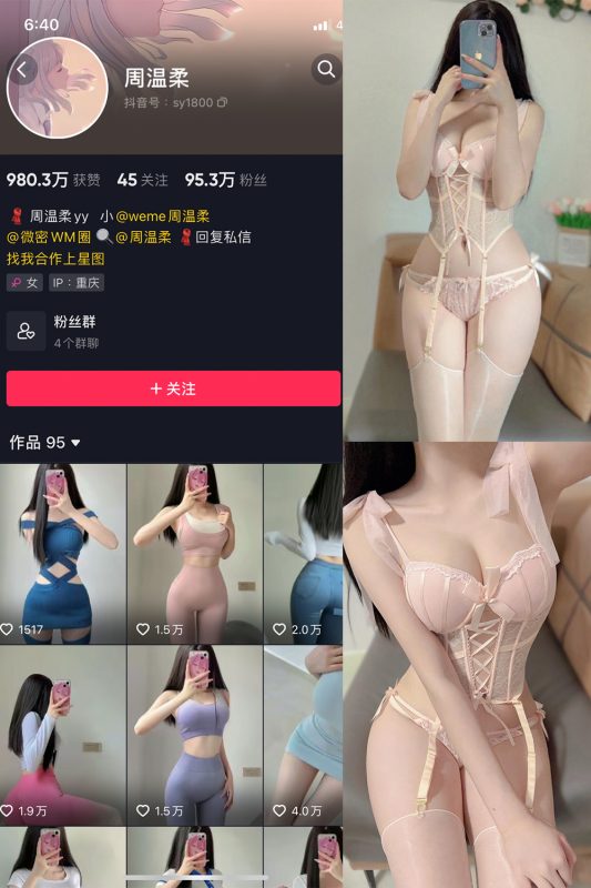 【在线看】抖音 周温柔 微密圈 VIP嘉宾帖 NO.036期 【10P】-维密网-全网首发微密圈美女写真