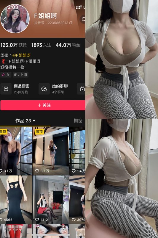 【在线看】抖音 F姐姐啊 铁粉空间 NO.001期 【28P28V】-维密网-全网首发微密圈美女写真