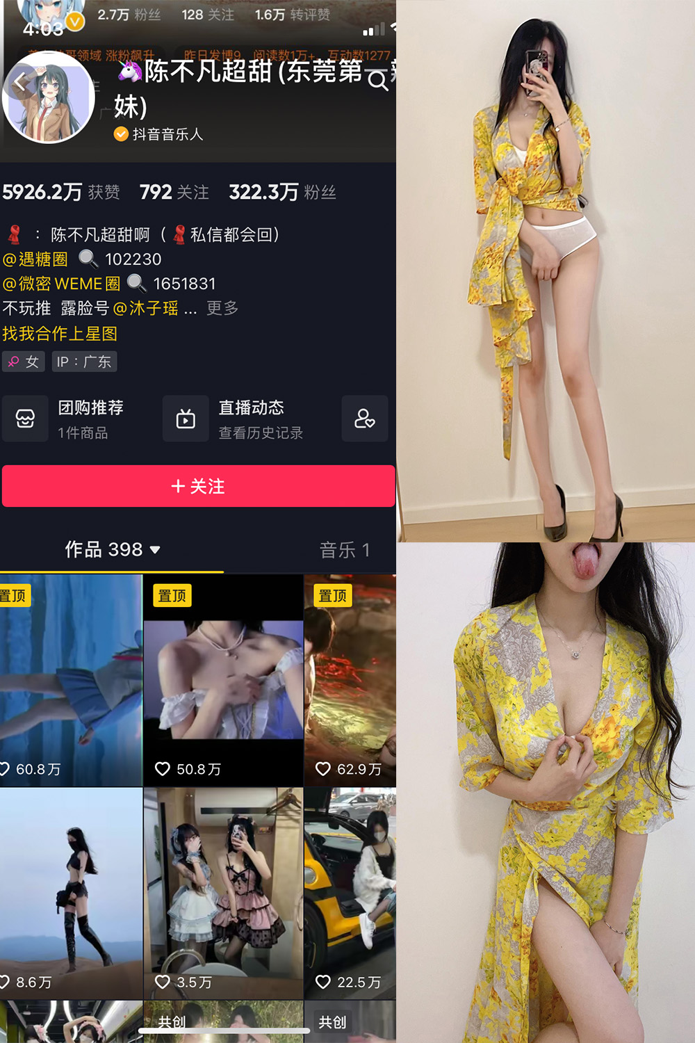 图片[1]-【在线看】抖音 陈不凡超甜 微密圈 NO.027期 【10P】 - WEIME-写真网-WEIME-写真网