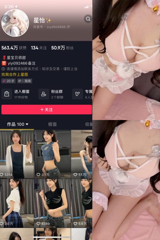 【在线看】抖音 星怡很甜 微密圈 NO.011期 【5P3V】-维密网-全网首发微密圈美女写真