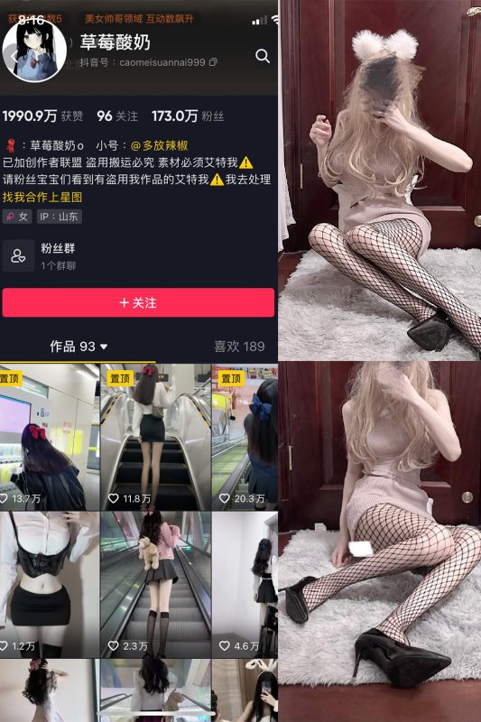 【在线看】抖音 草莓酸奶 微密圈  NO.021期 【8P】-维密网-全网首发微密圈美女写真