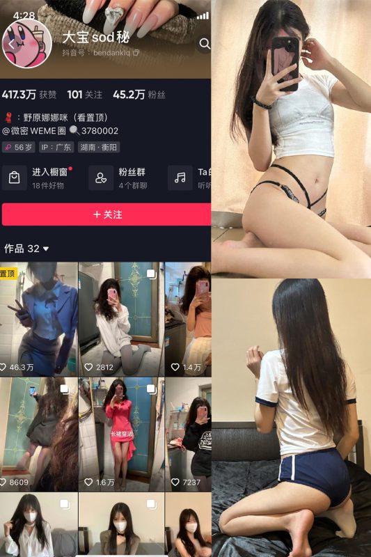 【在线看】抖音 大宝sod秘 微密圈  NO.017期 【8P】-维密网-全网首发微密圈美女写真