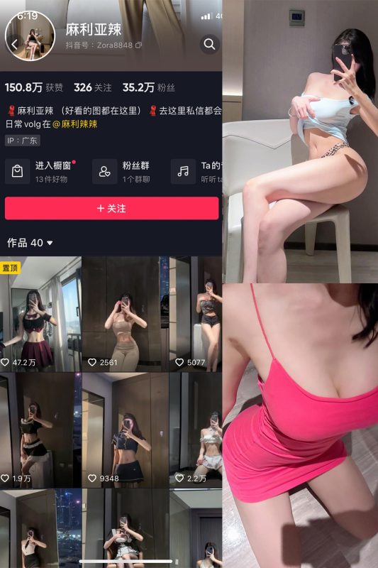 【在线看】抖音 麻利亚辣 微密圈  NO.040期 【7P】-维密网-全网首发微密圈美女写真