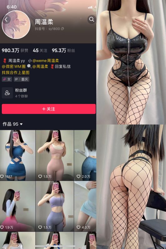 【在线看】抖音 周温柔 微密圈 VIP嘉宾帖 NO.006期 【15P】-维密网-全网首发微密圈美女写真