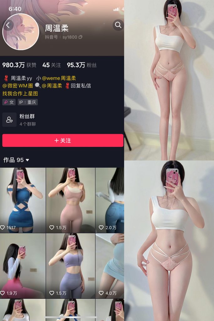 【在线看】抖音 周温柔 微密圈 VIP嘉宾帖 NO.037期 【8P】-维密网-全网首发微密圈美女写真