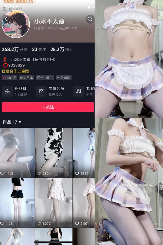 【在线看】抖音 小冰不太瘦 微密圈 NO.020期 【4P1V】-维密网-全网首发微密圈美女写真