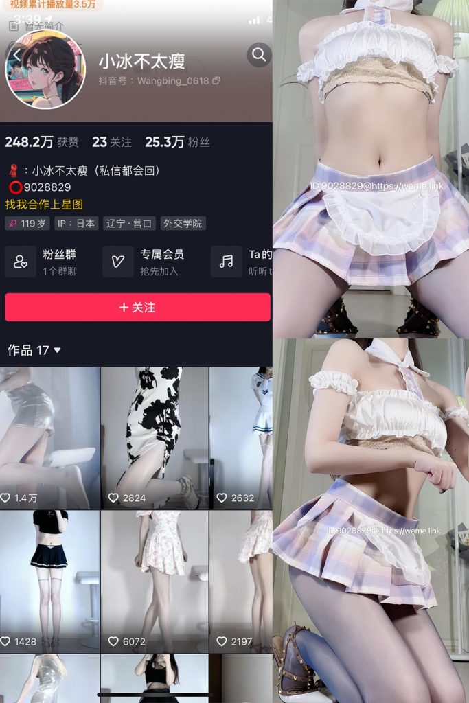 【在线看】抖音 小冰不太瘦 微密圈  NO.020期 【4P1V】-维密网-全网首发微密圈美女写真