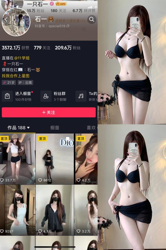 【在线看】抖音 石一 微密圈 NO.010期 【7P】-维密网-全网首发微密圈美女写真