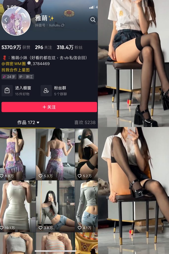 【在线看】抖音 刘雅萌 微密圈  NO.038期 【1V】-维密网-全网首发微密圈美女写真