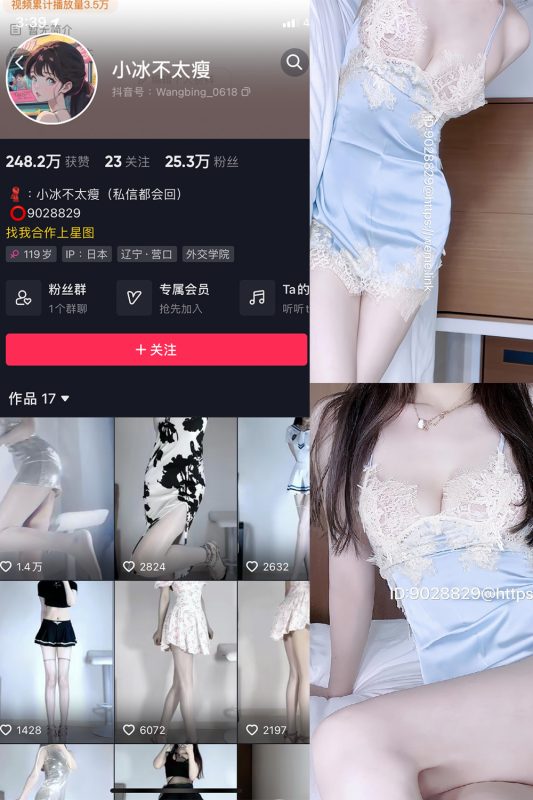 【在线看】抖音 小冰不太瘦 微密圈  NO.007期 【5P3V】-维密网-全网首发微密圈美女写真