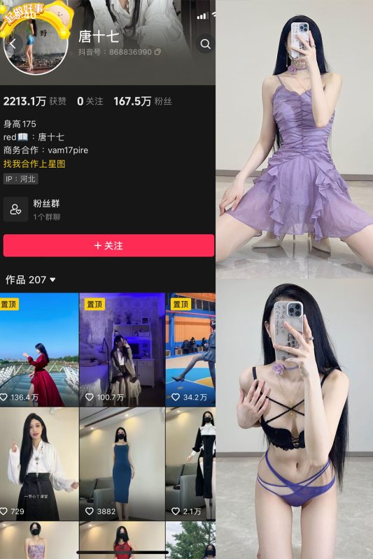 【在线看】抖音 唐十七 微密圈 NO.001期 【61P】-维密网-全网首发微密圈美女写真