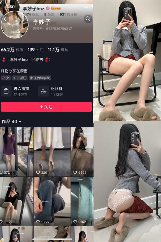 【在线看】抖音 李妙子 微密圈 NO.084期 【25P】-维密网-全网首发微密圈美女写真