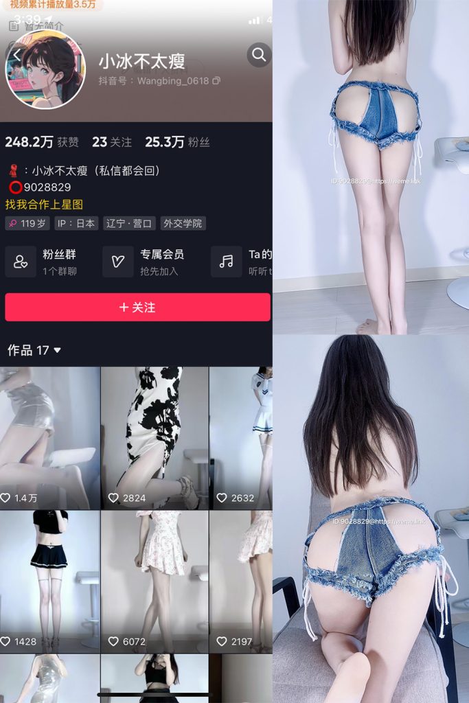 【在线看】抖音 小冰不太瘦 微密圈  NO.008期 【9P1V】-维密网-全网首发微密圈美女写真