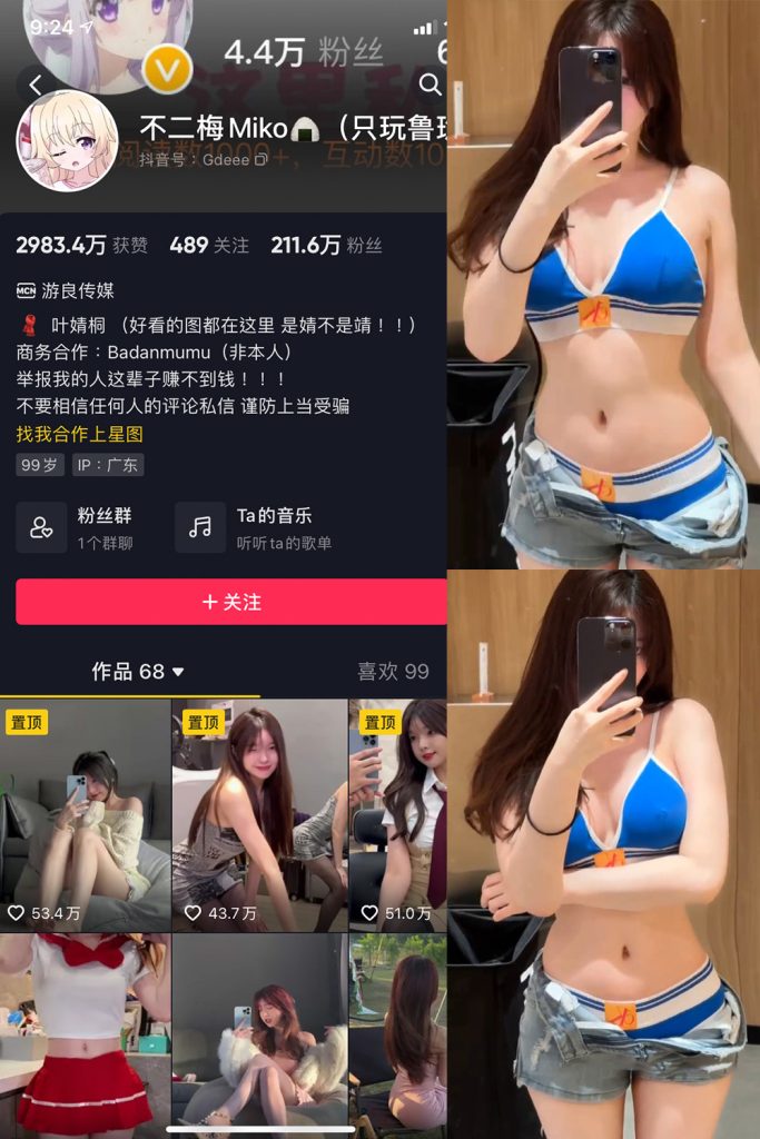 【在线看】抖音 不二梅Miko 微密圈  NO.015期 【4P1V】-维密网-全网首发微密圈美女写真