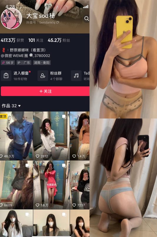 【在线看】抖音 大宝sod秘 微密圈 NO.024期 【10P5V】-维密网-全网首发微密圈美女写真