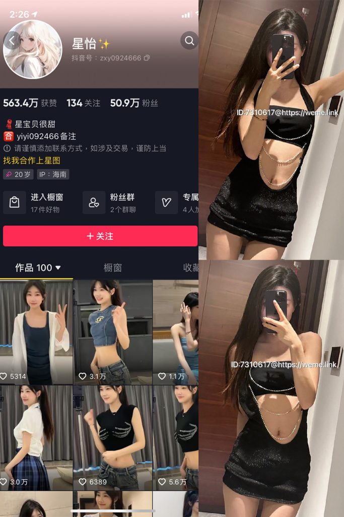 【在线看】抖音 星怡很甜 微密圈 NO.006期 【5P2V】-维密网-全网首发微密圈美女写真