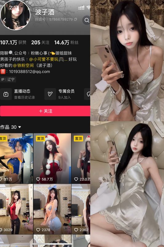【在线看】抖音 波子酒 铁粉空间 NO.002期 【8V】-维密网-全网首发微密圈美女写真