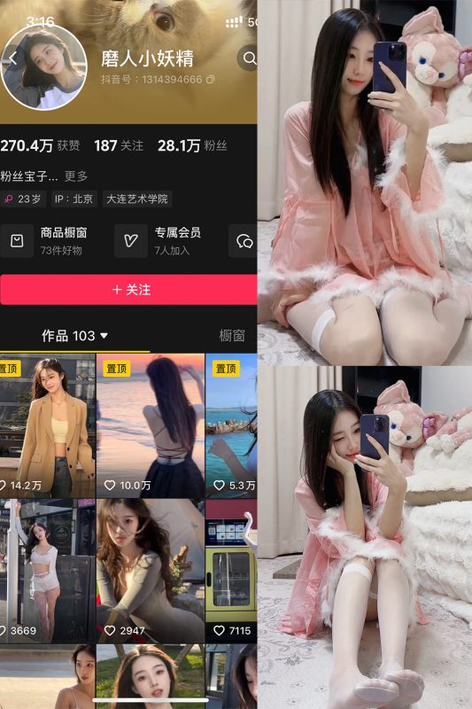 【在线看】抖音 磨人小妖精 铁粉空间 NO.005期 【18P9V】-维密网-全网首发微密圈美女写真