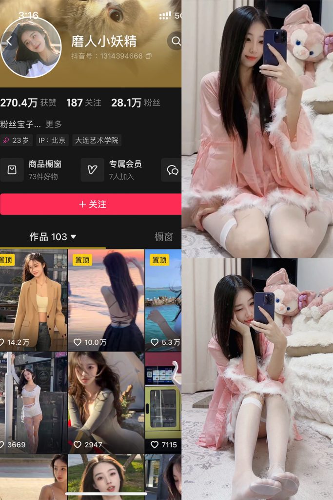 【在线看】抖音 磨人小妖精 铁粉空间 NO.005期 【18P9V】-维密网-全网首发微密圈美女写真