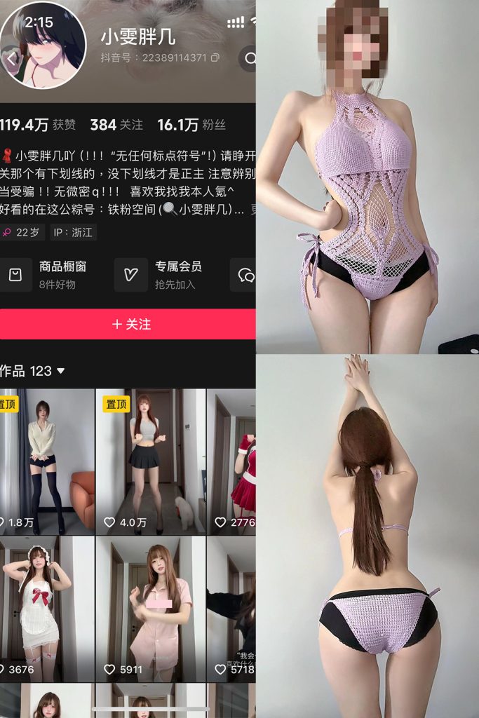 【在线看】抖音 小雯胖几 铁粉空间 NO.005期 【9P】-维密网-全网首发微密圈美女写真