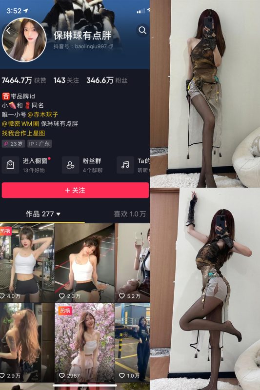 【在线看】抖音 保琳球有点胖 微密圈 NO.023期 【9P1V】-维密网-全网首发微密圈美女写真