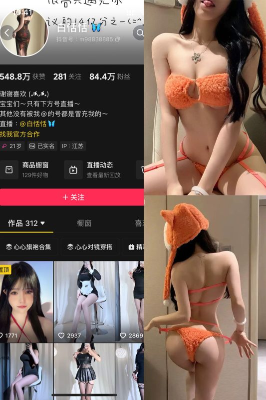 【在线看】抖音 白恬恬 铁粉空间 NO.016期 【15P10V】-维密网-全网首发微密圈美女写真