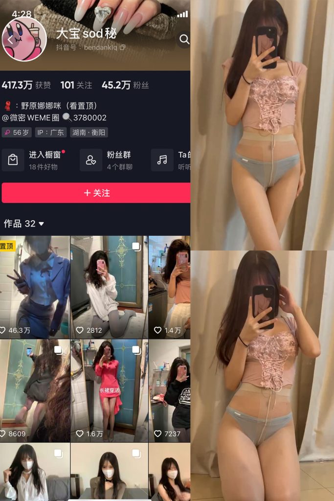 【在线看】抖音 大宝sod秘 微密圈  NO.023期 【1P5V】-维密网-全网首发微密圈美女写真