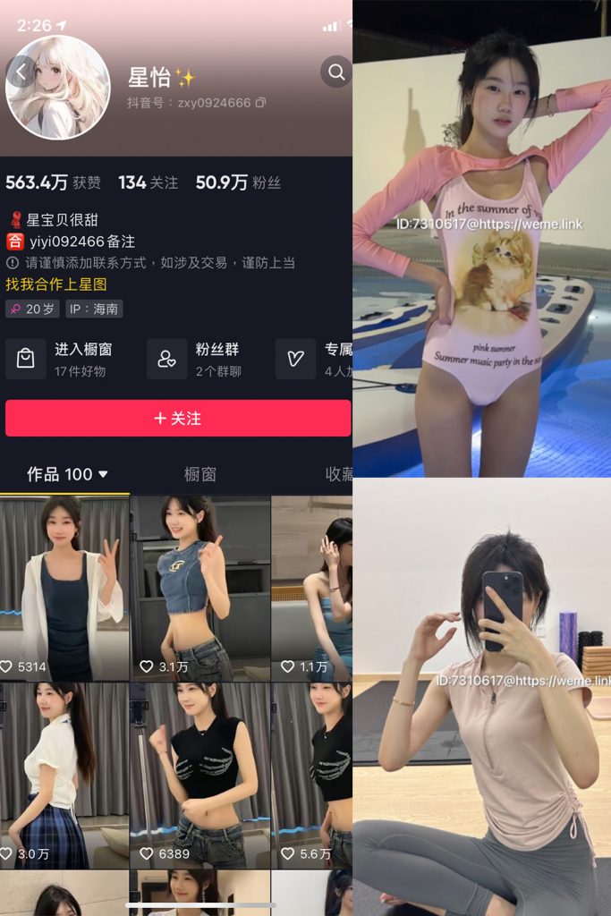 【在线看】抖音 星怡很甜 微密圈 NO.003期 【33P5V】-维密网-全网首发微密圈美女写真