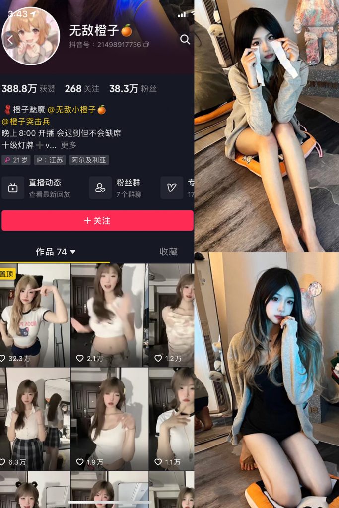 【在线看】抖音 无敌橙子 微密圈  NO.001期 【22P】-维密网-全网首发微密圈美女写真