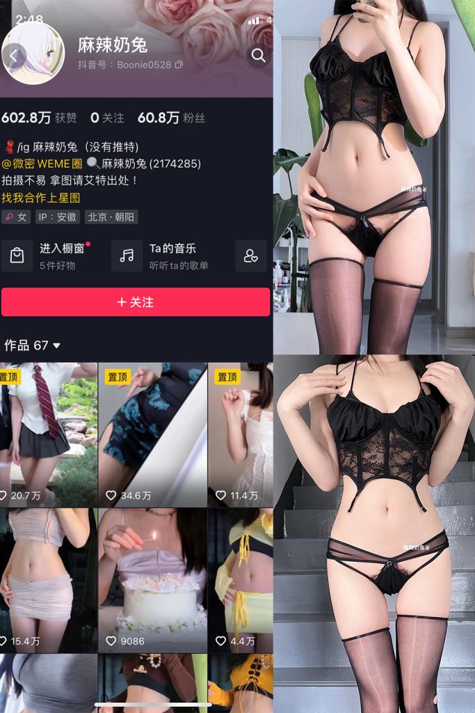 【在线看】抖音 麻辣奶兔 微密圈  NO.017期 【7P】-维密网-全网首发微密圈美女写真