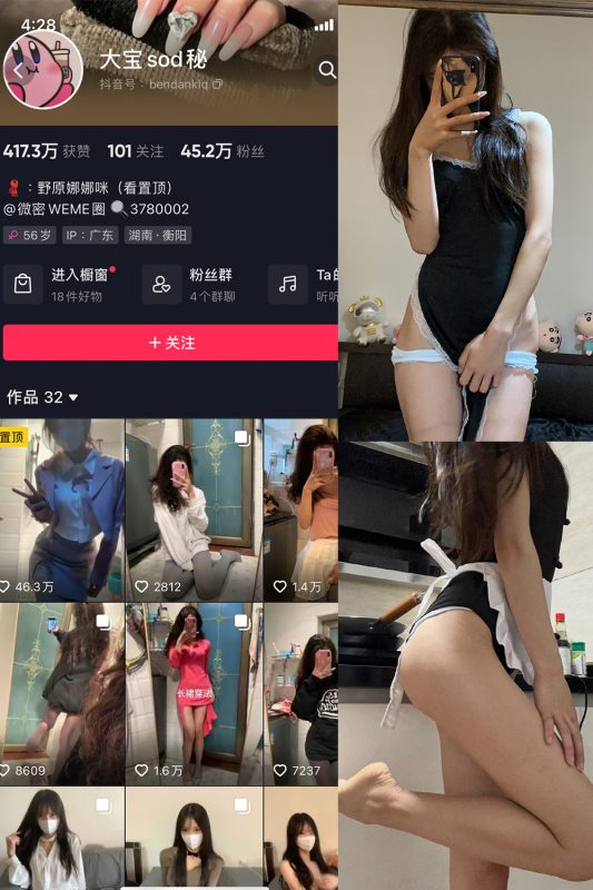 【在线看】抖音 大宝sod秘 微密圈 NO.008期 【26P2V】-维密网-全网首发微密圈美女写真