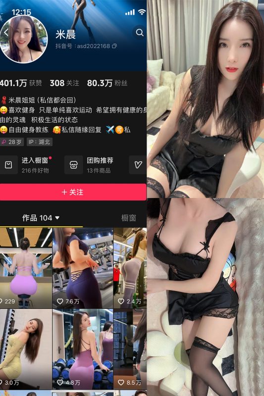 【在线看】抖音米晨 微密圈 NO.007期 【17P1V】-维密网-全网首发微密圈美女写真