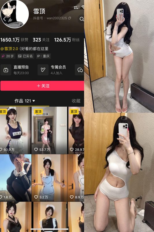 【在线看】抖音 雪顶 岛遇 NO.010期 【9P1V】-维密网-全网首发微密圈美女写真