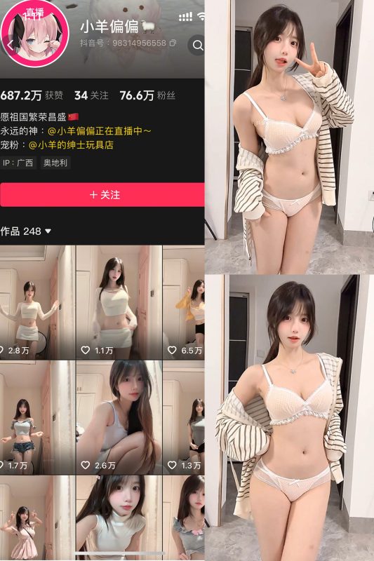 【在线看】抖音 小羊偏偏 岛遇 NO.005期 【2P3V】-维密网-全网首发微密圈美女写真