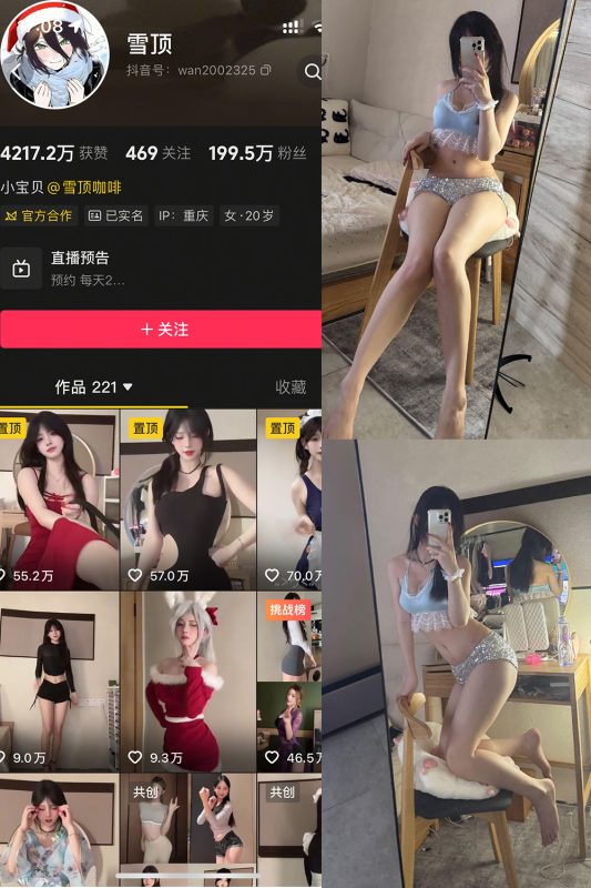 【在线看】抖音 雪顶 岛遇 NO.017期 【25P1V】-维密网-全网首发微密圈美女写真