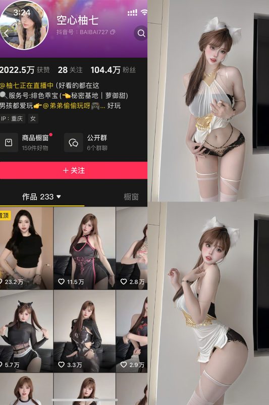 【在线看】抖音 空心柚七 岛遇  NO.023期 【14P4V】-维密网-全网首发微密圈美女写真