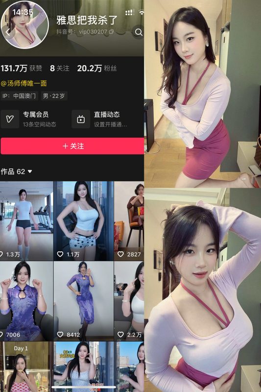 【在线看】抖音 雅思把我杀了 岛遇 NO.001期 【25P13V】-维密网-全网首发微密圈美女写真