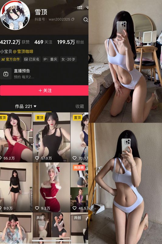 【在线看】抖音 雪顶 岛遇 NO.014期 【25P】-维密网-全网首发微密圈美女写真